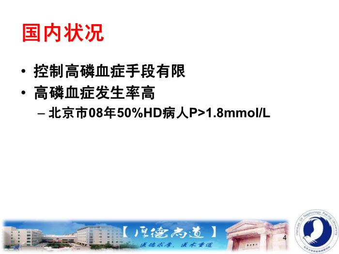 【醫學PPT課件】活性炭（愛西特）用于治療慢性腎臟病高磷血癥第4頁