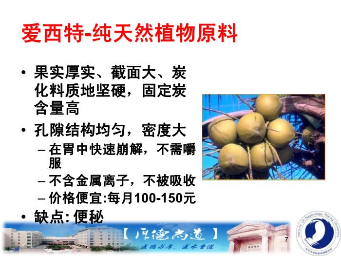 【醫學PPT課件】活性炭（愛西特）用于治療慢性腎臟病高磷血癥第7頁