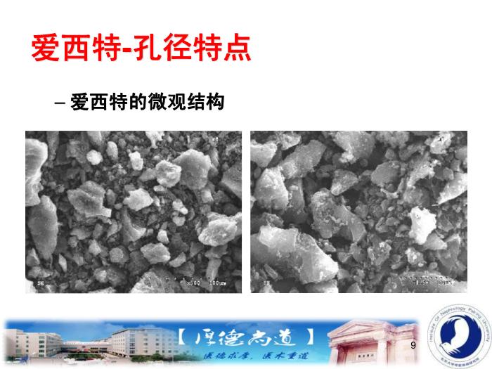 【醫學PPT課件】活性炭（愛西特）用于治療慢性腎臟病高磷血癥第9頁