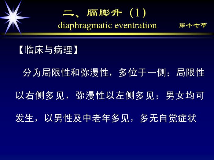 【醫學PPT課件】第四章呼吸系統-膈肌病變影像診斷_PPT課件第10頁