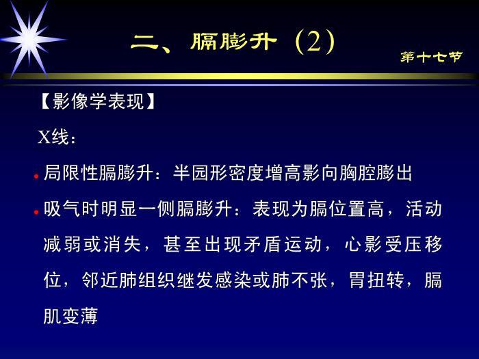 【醫學PPT課件】第四章呼吸系統-膈肌病變影像診斷_PPT課件第11頁
