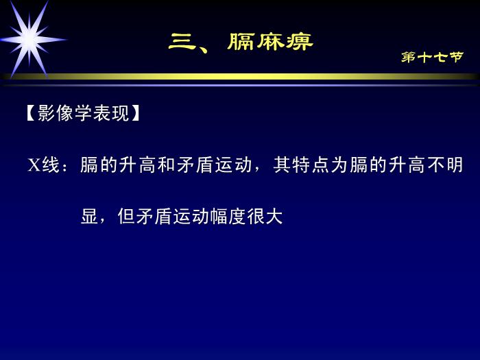 【醫學PPT課件】第四章呼吸系統-膈肌病變影像診斷_PPT課件第13頁