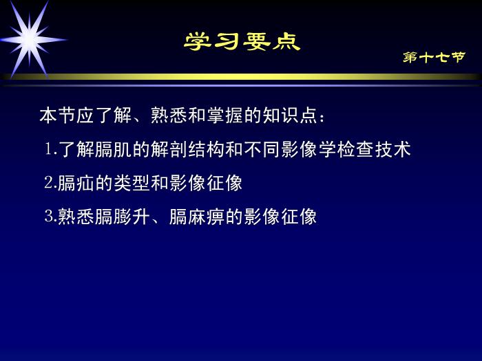 【醫學PPT課件】第四章呼吸系統-膈肌病變影像診斷_PPT課件第3頁