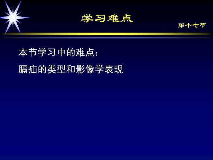 【醫學PPT課件】第四章呼吸系統-膈肌病變影像診斷_PPT課件第4頁