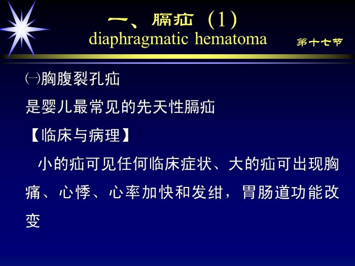 【醫學PPT課件】第四章呼吸系統-膈肌病變影像診斷_PPT課件第5頁