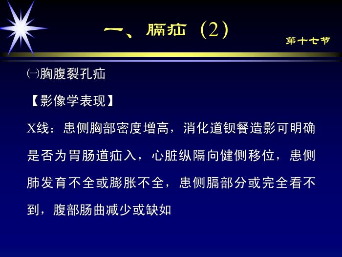 【醫學PPT課件】第四章呼吸系統-膈肌病變影像診斷_PPT課件第6頁