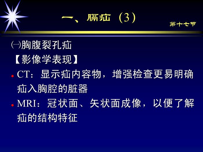 【醫學PPT課件】第四章呼吸系統-膈肌病變影像診斷_PPT課件第7頁