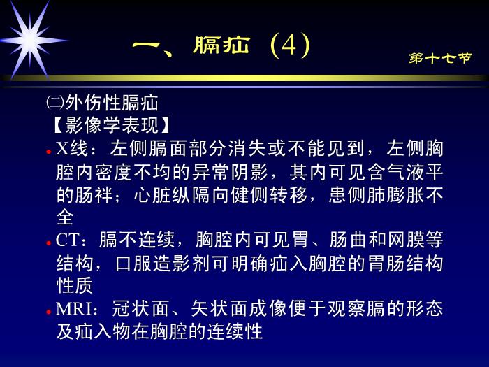 【醫學PPT課件】第四章呼吸系統-膈肌病變影像診斷_PPT課件第9頁