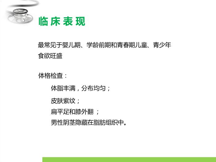 【醫學PPT課件】單純性肥胖癥 臨床醫學八年制兒科學教學課件第12頁