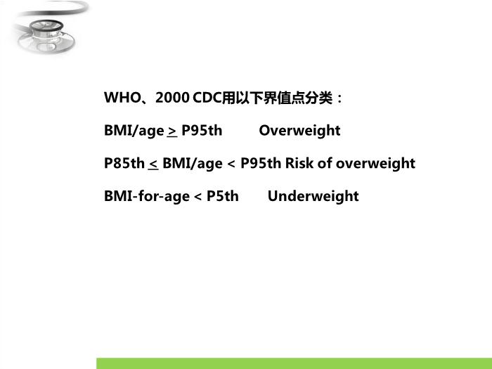 【醫學PPT課件】單純性肥胖癥 臨床醫學八年制兒科學教學課件第5頁
