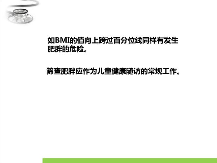 【醫學PPT課件】單純性肥胖癥 臨床醫學八年制兒科學教學課件第7頁