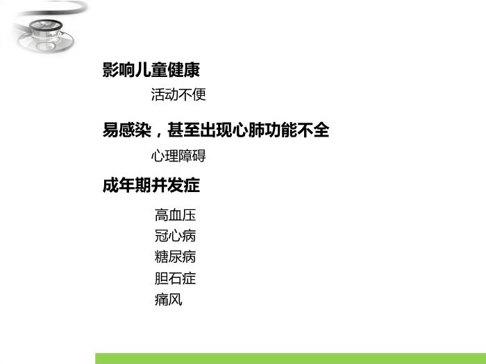 【醫學PPT課件】單純性肥胖癥 臨床醫學八年制兒科學教學課件第9頁