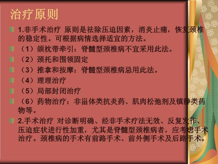 【醫學PPT課件】頸肩痛和腰腿痛病人的護理第10頁