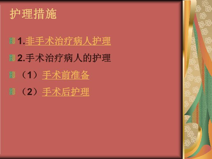 【醫學PPT課件】頸肩痛和腰腿痛病人的護理第11頁
