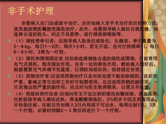 【醫學PPT課件】頸肩痛和腰腿痛病人的護理第12頁