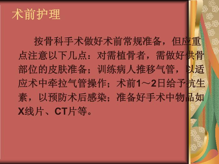 【醫學PPT課件】頸肩痛和腰腿痛病人的護理第13頁