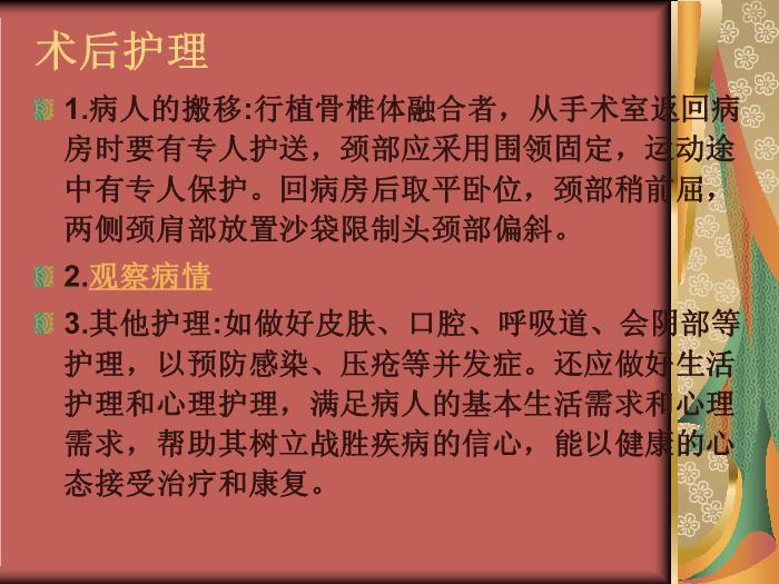 【醫學PPT課件】頸肩痛和腰腿痛病人的護理第14頁