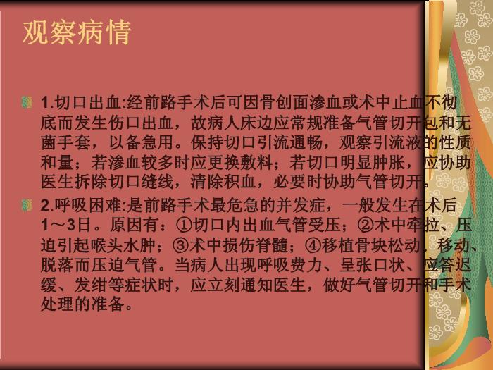 【醫學PPT課件】頸肩痛和腰腿痛病人的護理第15頁