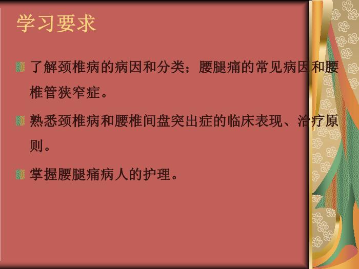 【醫學PPT課件】頸肩痛和腰腿痛病人的護理第2頁