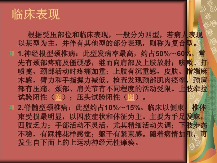 【醫學PPT課件】頸肩痛和腰腿痛病人的護理第6頁