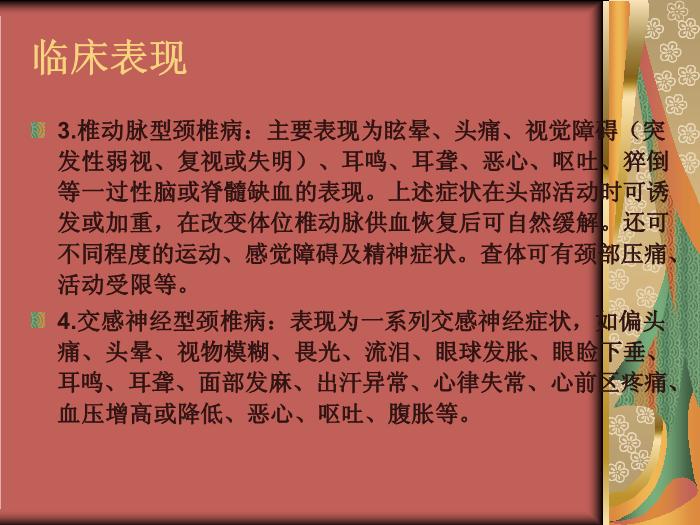 【醫學PPT課件】頸肩痛和腰腿痛病人的護理第9頁