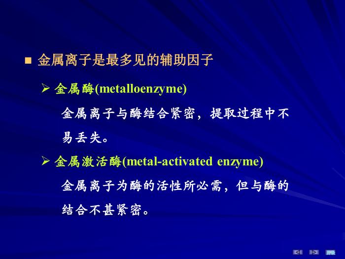 【醫學PPT課件】第三章 酶 生物化學與分子生物學第13頁