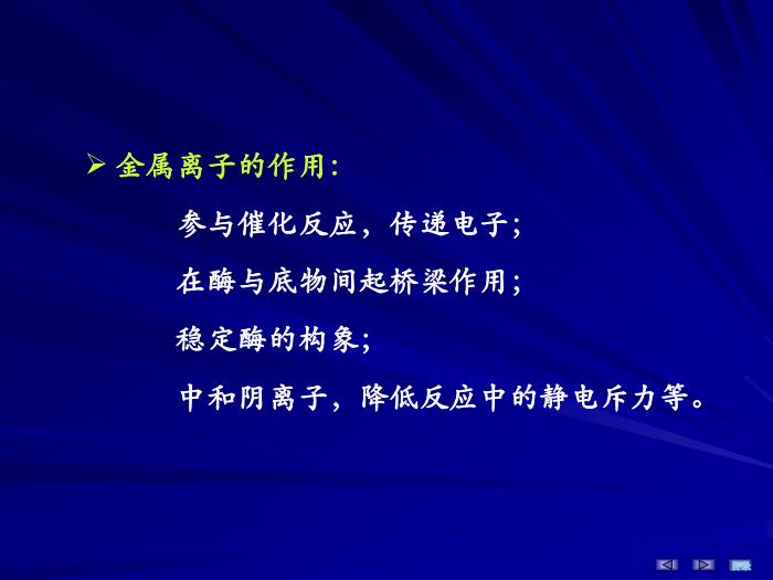 【醫學PPT課件】第三章 酶 生物化學與分子生物學第14頁