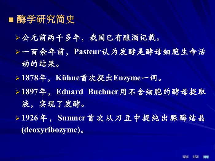 【醫學PPT課件】第三章 酶 生物化學與分子生物學第4頁