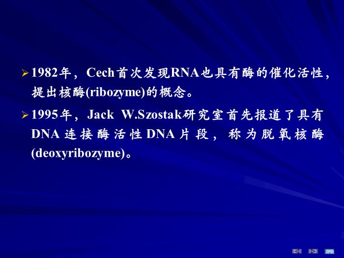 【醫學PPT課件】第三章 酶 生物化學與分子生物學第5頁