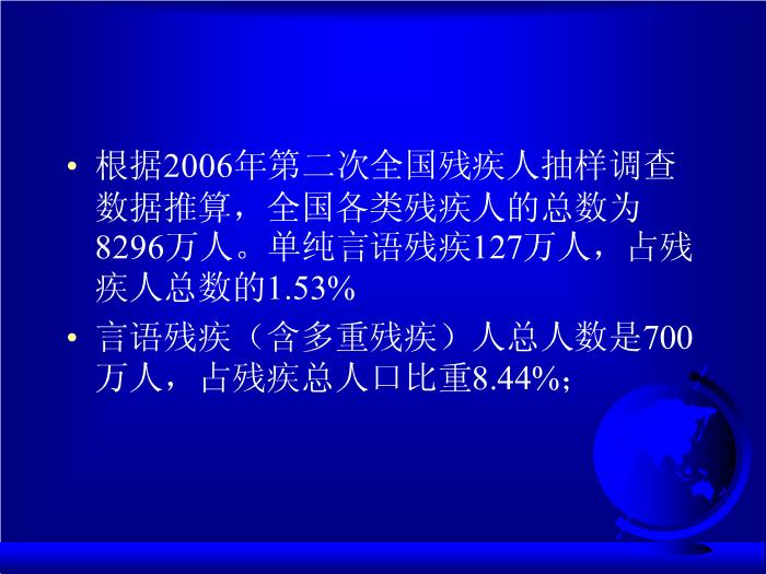 【醫學PPT課件】構音障礙評價  中國康復研究中心第2頁