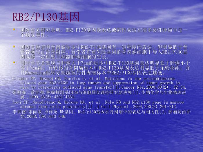 【醫學PPT課件】骨肉瘤微環境與安全邊界 上海交通大學附屬第六人民醫院骨腫瘤科第10頁