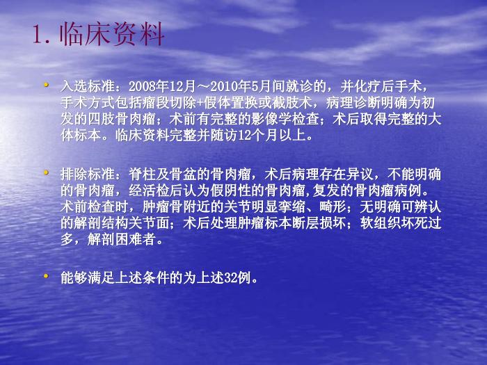 【醫學PPT課件】骨肉瘤微環境與安全邊界 上海交通大學附屬第六人民醫院骨腫瘤科第13頁
