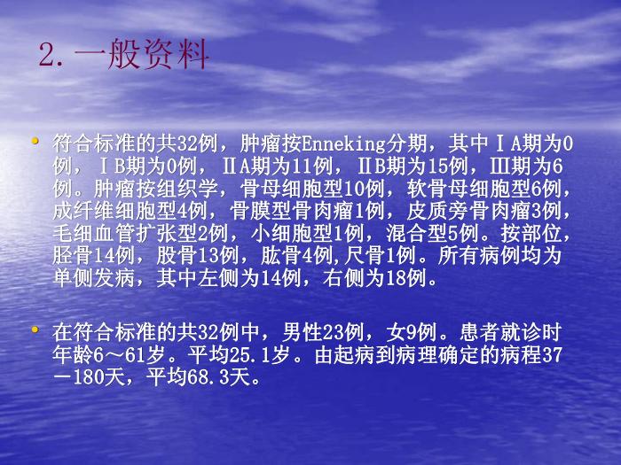 【醫學PPT課件】骨肉瘤微環境與安全邊界 上海交通大學附屬第六人民醫院骨腫瘤科第14頁