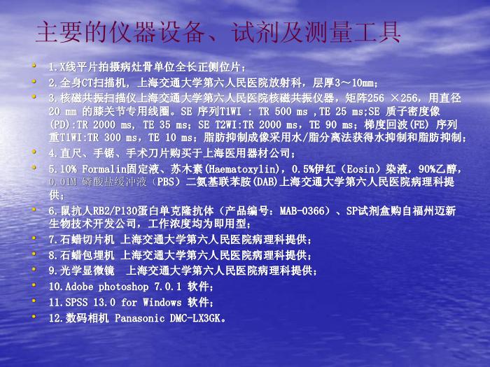 【醫學PPT課件】骨肉瘤微環境與安全邊界 上海交通大學附屬第六人民醫院骨腫瘤科第15頁