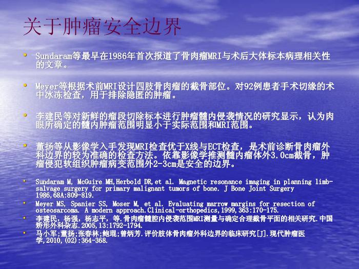 【醫學PPT課件】骨肉瘤微環境與安全邊界 上海交通大學附屬第六人民醫院骨腫瘤科第6頁