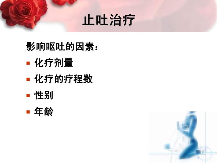 【醫學PPT課件】卵巢癌腹腔靜脈聯合化療 中國醫學科學院北京協和醫院 第11頁