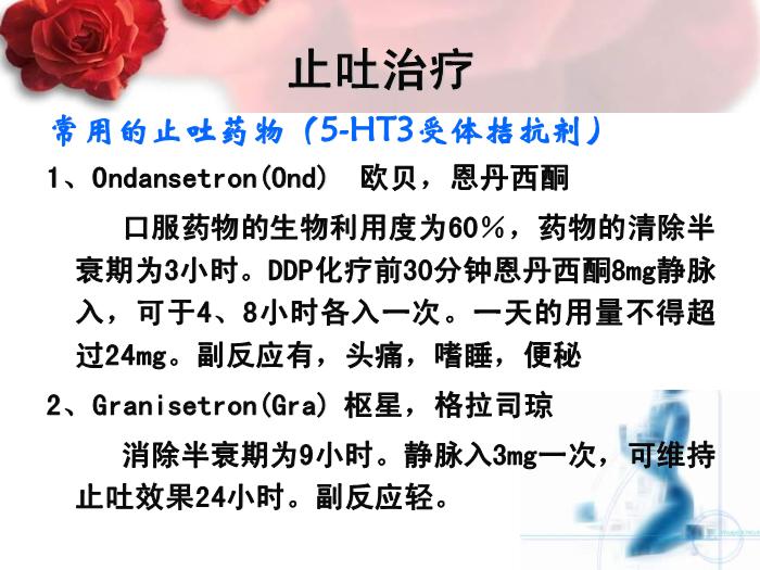 【醫學PPT課件】卵巢癌腹腔靜脈聯合化療 中國醫學科學院北京協和醫院 第12頁