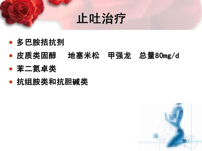 【醫學PPT課件】卵巢癌腹腔靜脈聯合化療 中國醫學科學院北京協和醫院 第13頁
