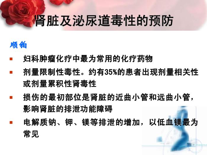 【醫學PPT課件】卵巢癌腹腔靜脈聯合化療 中國醫學科學院北京協和醫院 第14頁