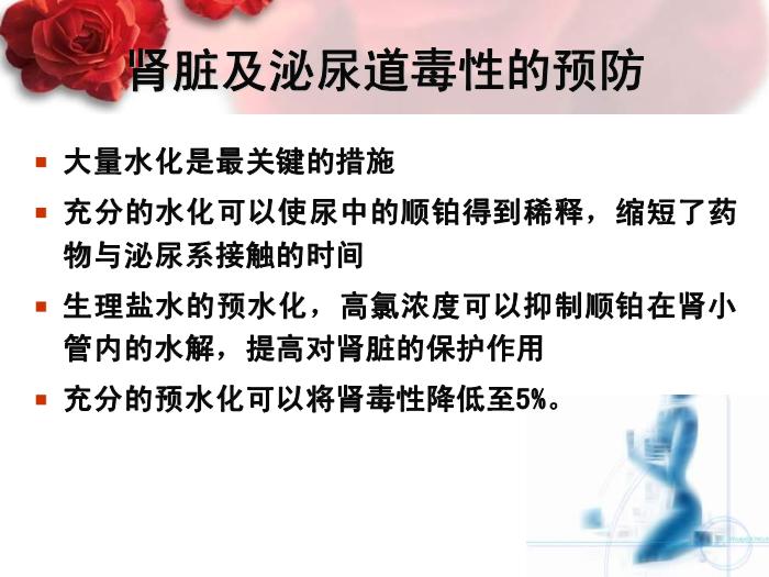 【醫學PPT課件】卵巢癌腹腔靜脈聯合化療 中國醫學科學院北京協和醫院 第15頁