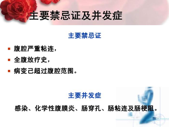 【醫學PPT課件】卵巢癌腹腔靜脈聯合化療 中國醫學科學院北京協和醫院 第4頁