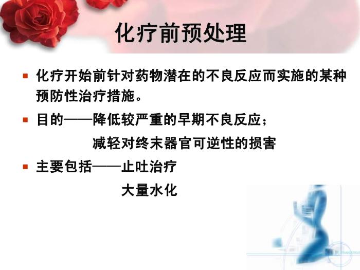 【醫學PPT課件】卵巢癌腹腔靜脈聯合化療 中國醫學科學院北京協和醫院 第8頁