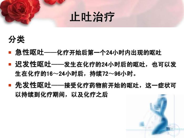 【醫學PPT課件】卵巢癌腹腔靜脈聯合化療 中國醫學科學院北京協和醫院 第9頁