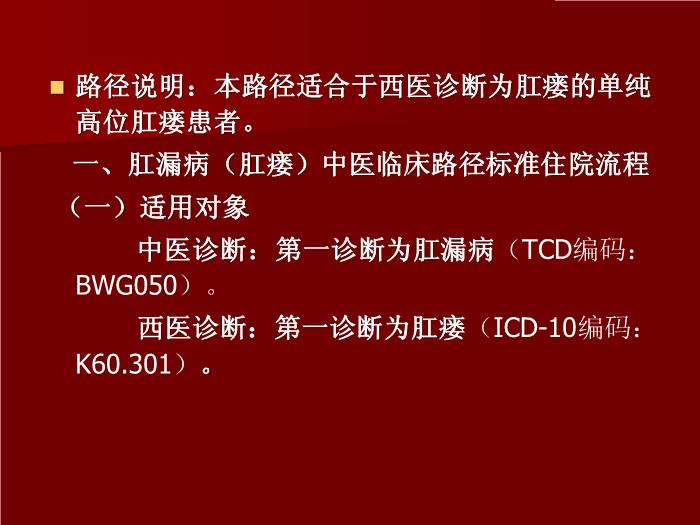 【醫學PPT課件】肛漏?。ǜ丿洠┲嗅t臨床路徑-賀向東第2頁