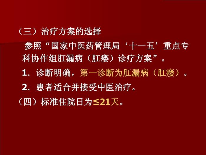 【醫學PPT課件】肛漏?。ǜ丿洠┲嗅t臨床路徑-賀向東第6頁