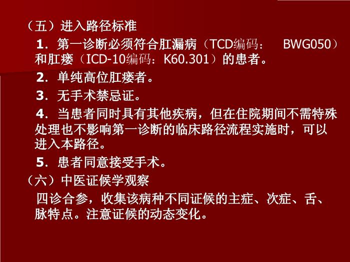 【醫學PPT課件】肛漏?。ǜ丿洠┲嗅t臨床路徑-賀向東第7頁