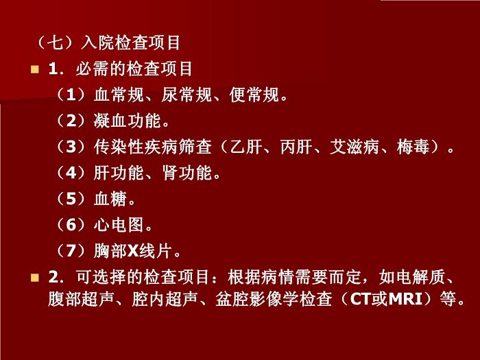 【醫學PPT課件】肛漏?。ǜ丿洠┲嗅t臨床路徑-賀向東第8頁