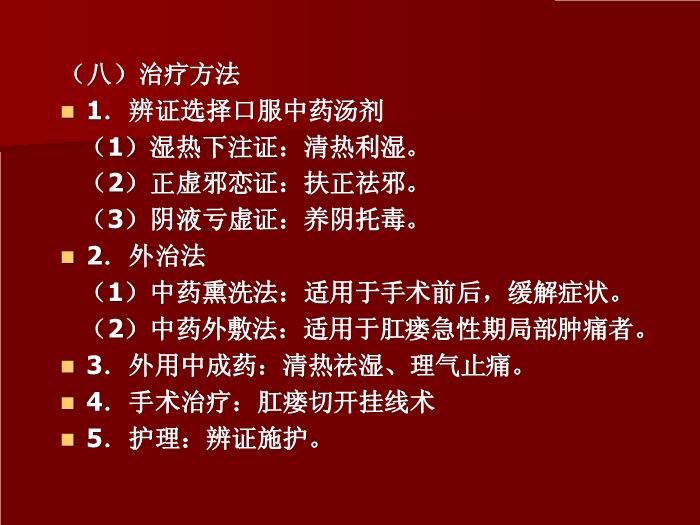 【醫學PPT課件】肛漏?。ǜ丿洠┲嗅t臨床路徑-賀向東第9頁