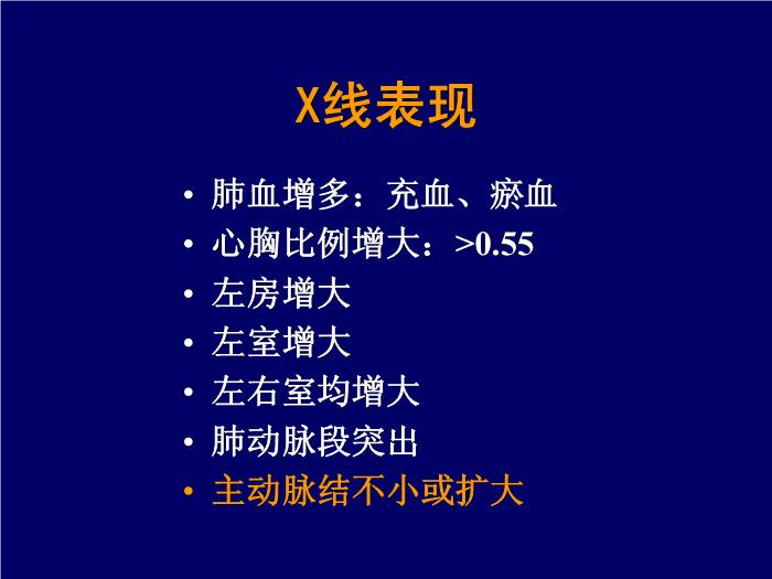 【醫學PPT課件】動脈導管未閉-復旦大學附屬兒科醫院-黃國英第10頁
