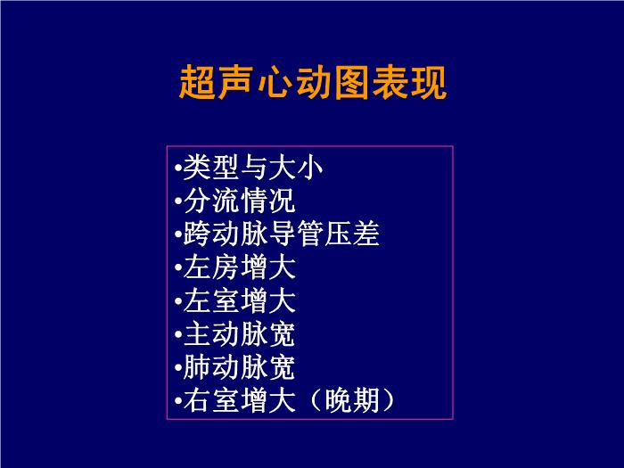 【醫學PPT課件】動脈導管未閉-復旦大學附屬兒科醫院-黃國英第11頁